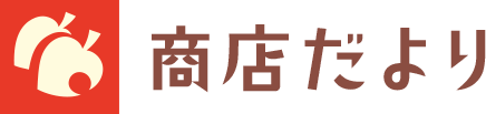 商店だより