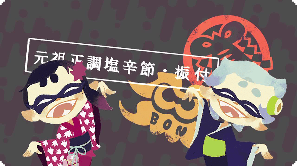 Splatoon 元祖正調塩辛節 振付動画 【ガチ盆踊り】