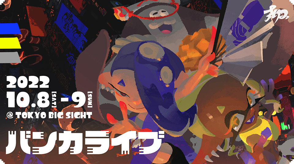 Nintendo Live 2022 バンカライブ