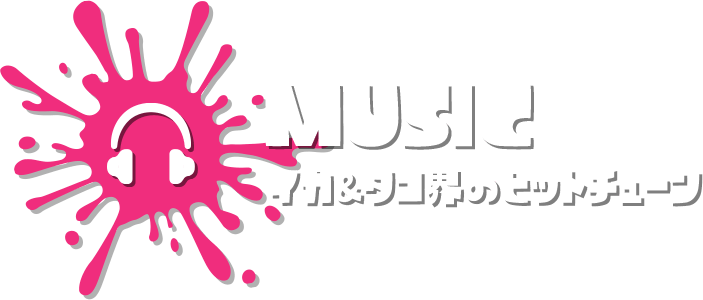MUSIC イカ＆タコ界のヒットチューン