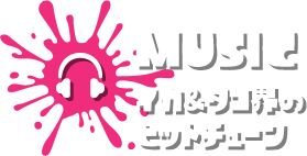 MUSIC イカ＆タコ界のヒットチューン