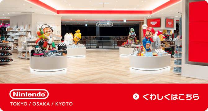 Nintendo TOKYO/OSAKA/KYOTO くわしくはこちら