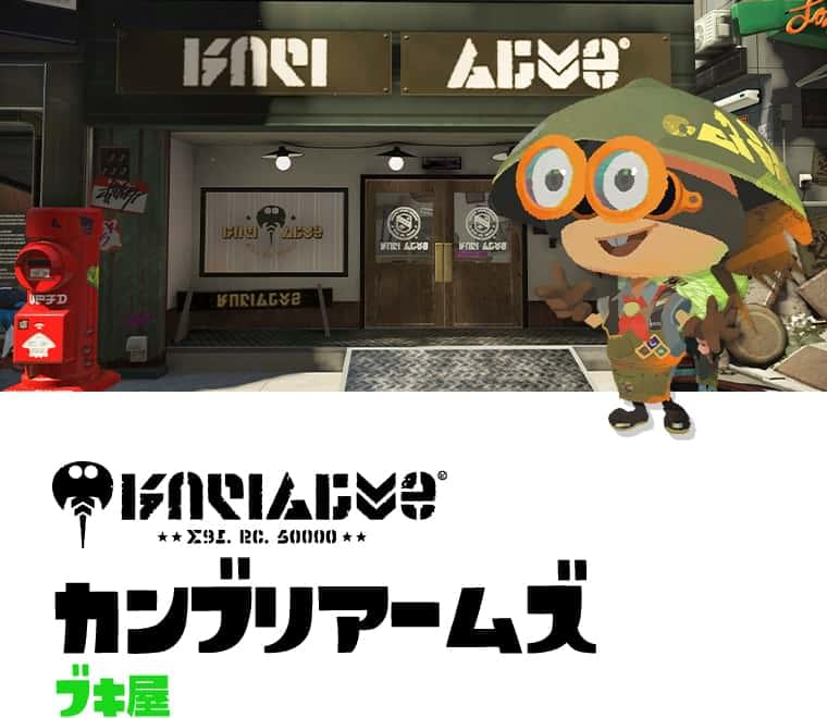 カンブリアームズ ブキ屋