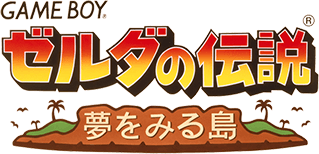 夢をみる島