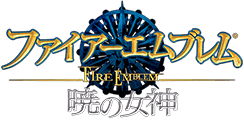 ファイアーエムブレム 暁の女神