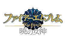 ファイアーエムブレム 暁の女神