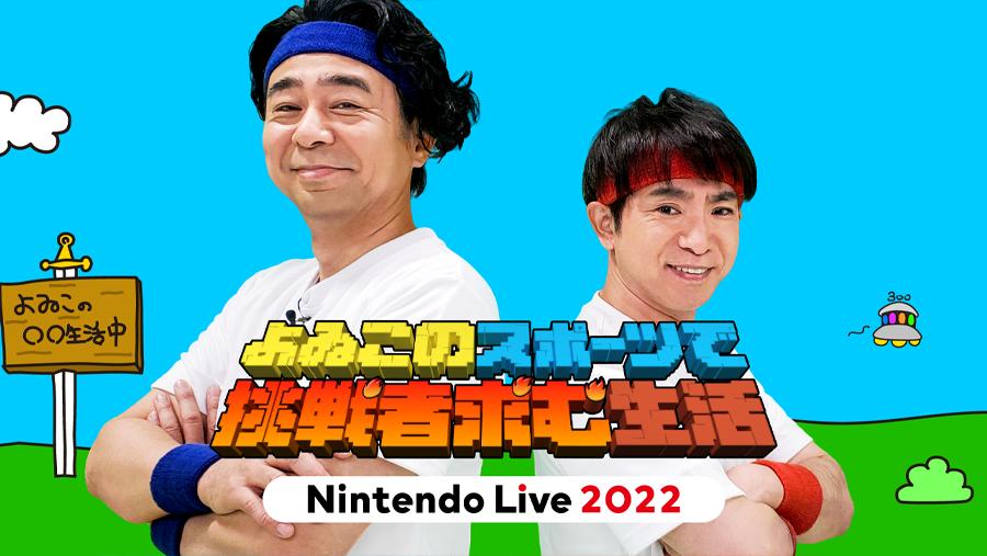 よゐこのスポーツで挑戦者求む生活 ステージ