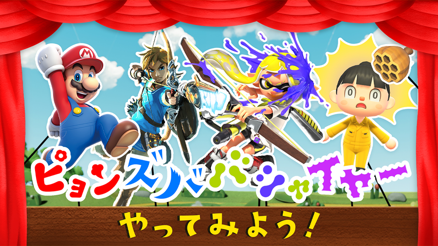 ピョン・ズバ・バシャ・イヤー やってみよう！