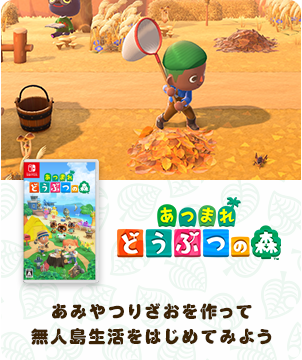 イヤー あつまれ どうぶつのもり