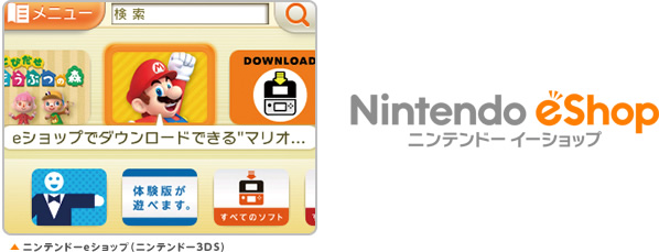 ニンテンドーeショップ(ニンテンドー3DS)