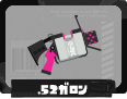 第2戦 .52ガロン