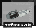 第1戦 クーゲルシュライバー