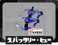 第1戦 スパッタリー・ヒュー