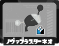 第1戦 ノヴァブラスターネオ