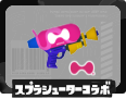 第1戦 スプラシューターコラボ