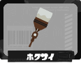 第2戦 ホクサイ