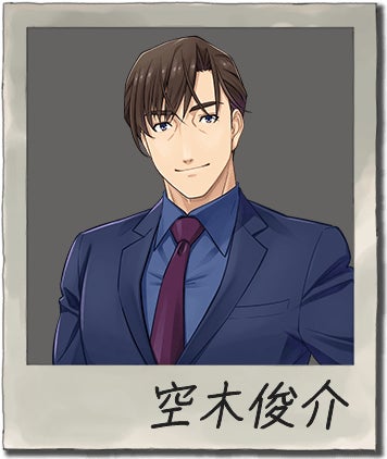 空木俊介