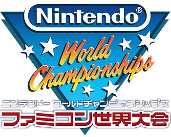 Nintendo World Championships ファミコン世界大会