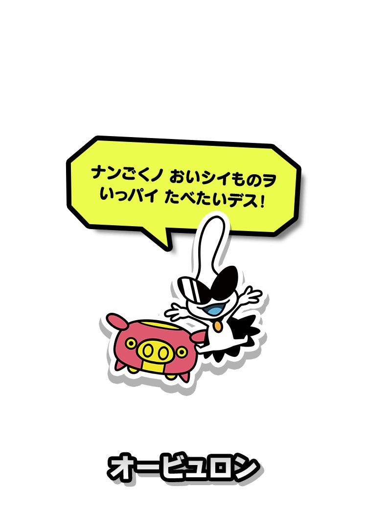 オービュロン
