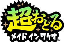 超おどる メイド イン ワリオ