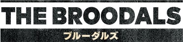 THE BROODALS -ブルーダルズ-