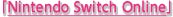 「Nintendo Switch Online」