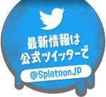 最新情報は公式ツイッターで