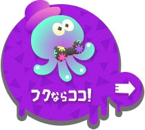 フクならココ！
