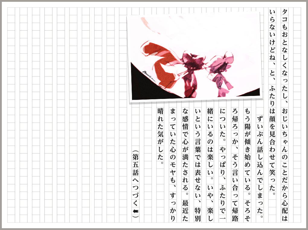 第四話 3