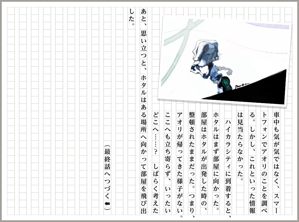 第六話 2