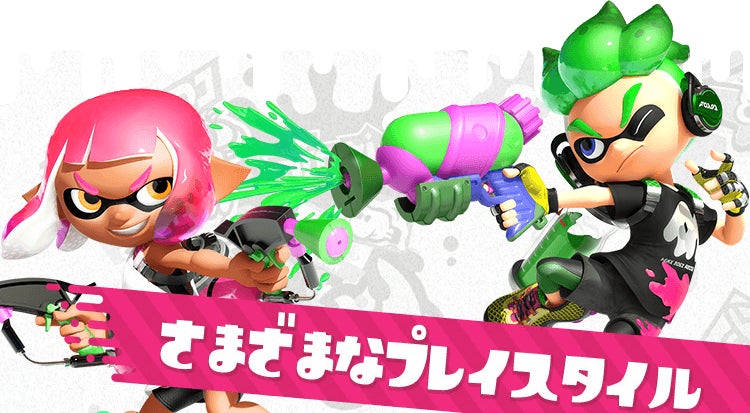 さまざまなプレイスタイル
