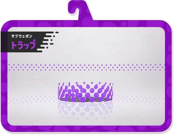サブウェポン トラップ