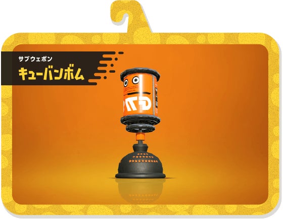 サブウェポン キューバンボム