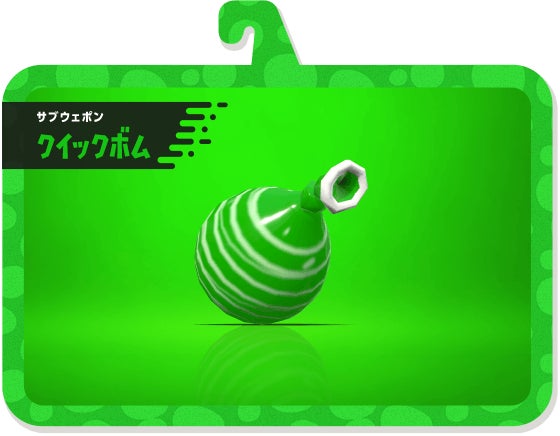 サブウェポン クイックボム