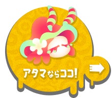 アタマ