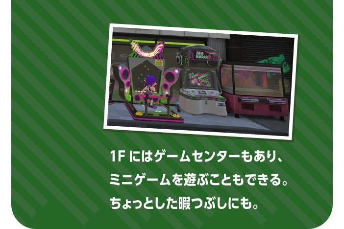 1Fにはゲームセンターもあり、ミニゲームを遊ぶこともできる。ちょっとした暇つぶしにも。