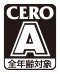 CERO A 全年齢対象