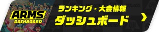 ランキング・大会情報 ダッシュボード