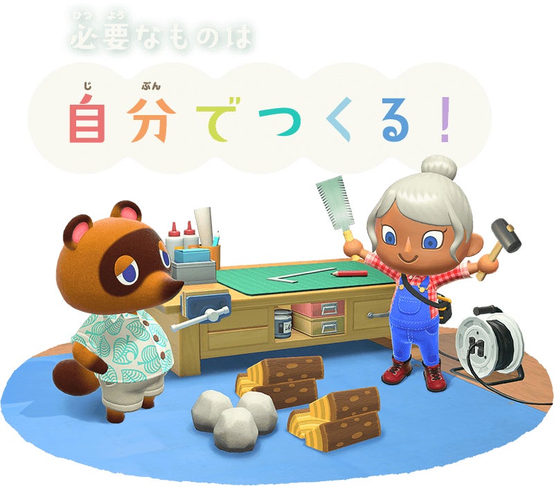必要なものは自分でつくる！