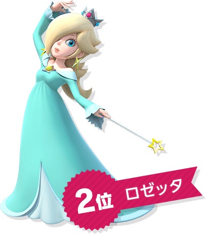 2位 ロゼッタ