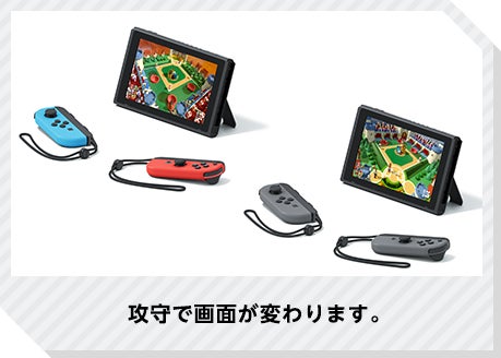 攻守で画面が変わります。