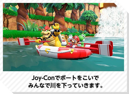 Joy-Conでボートをこいで みんなで川を下っていきます。