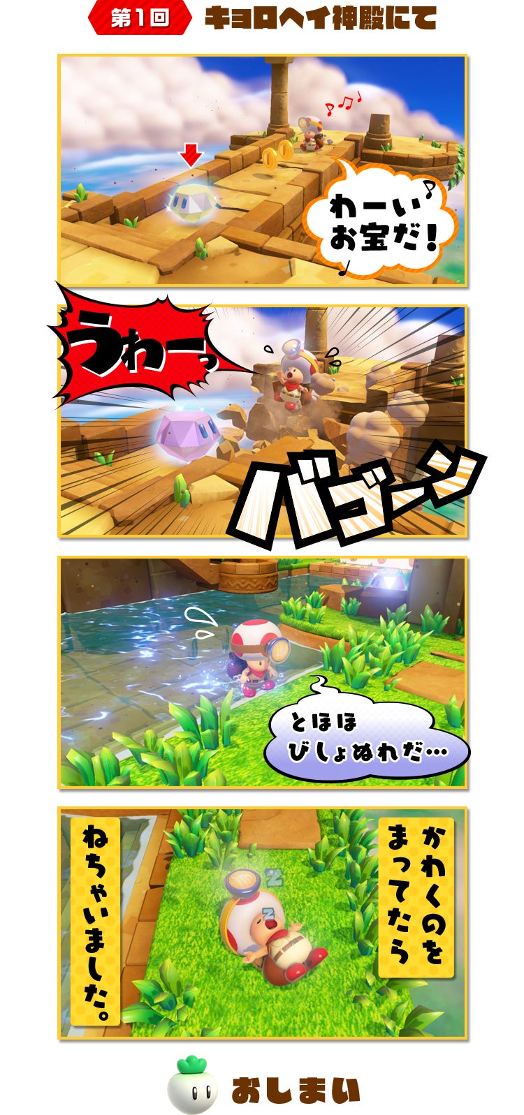第1回 キョロヘイ神殿にて