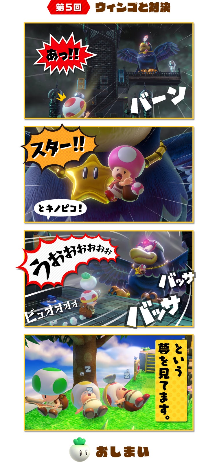 第5回 ウィンゴと対決