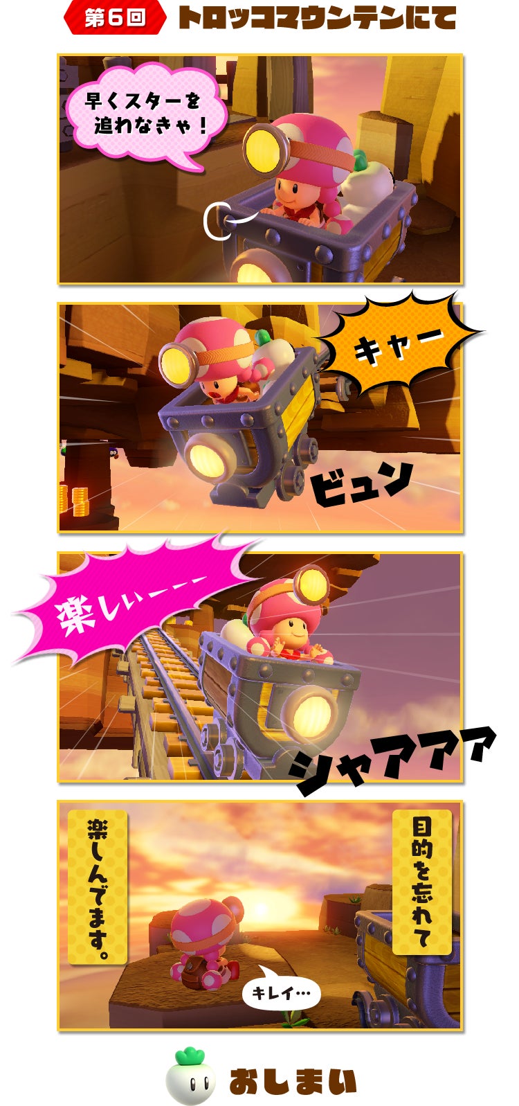 第6回 トロッコマウンテンにて