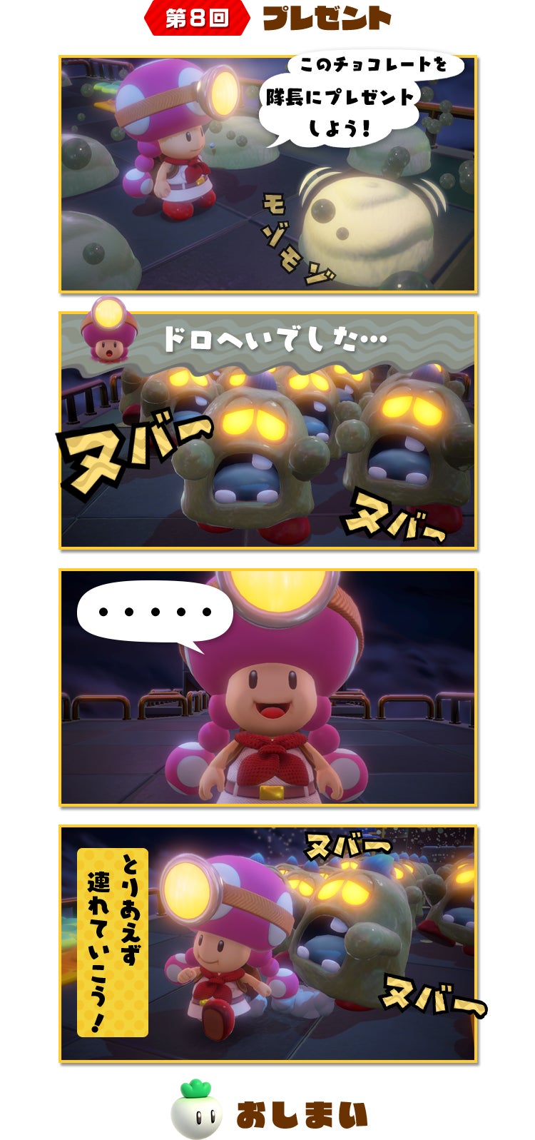 第8回 プレゼント