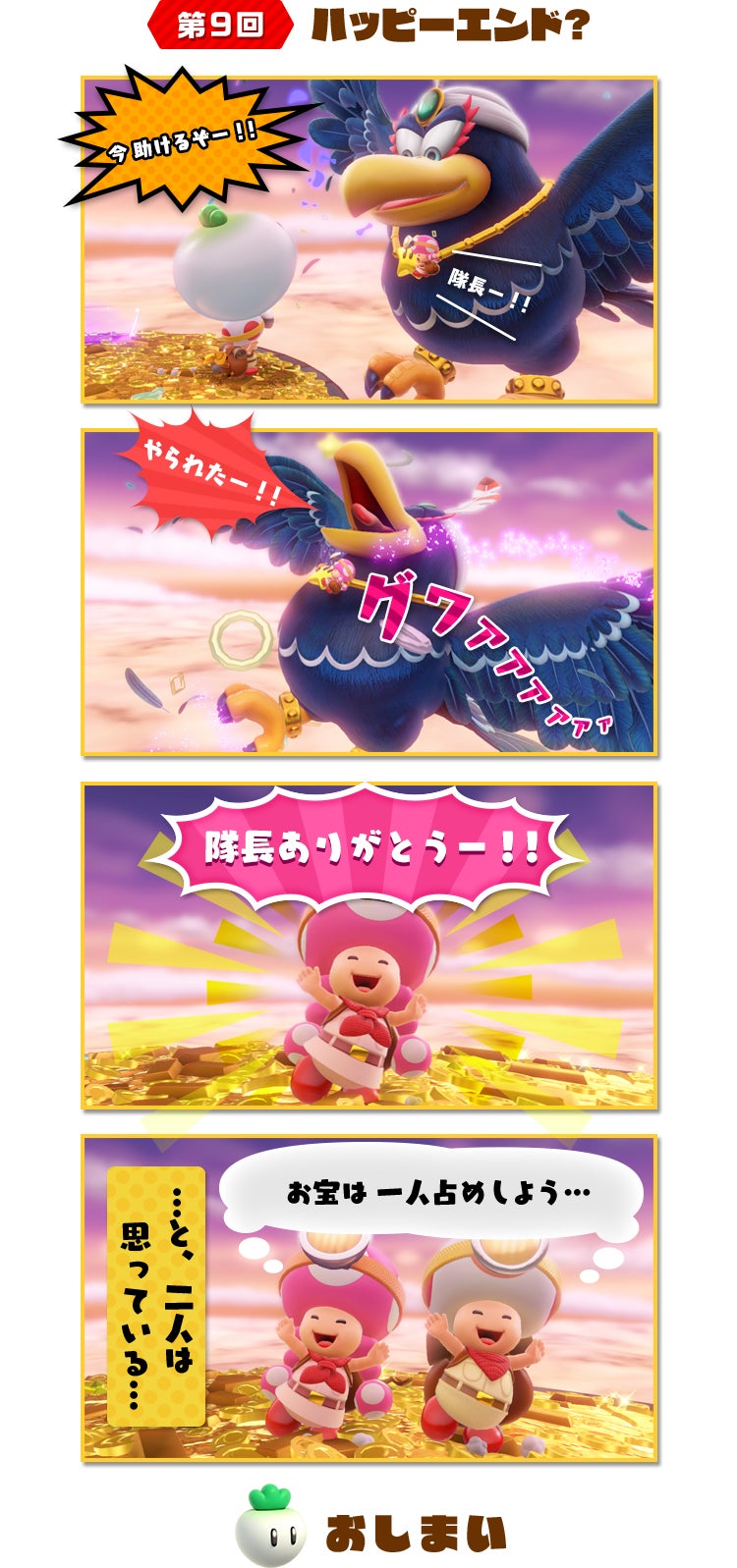 第9回 ハッピーエンド？