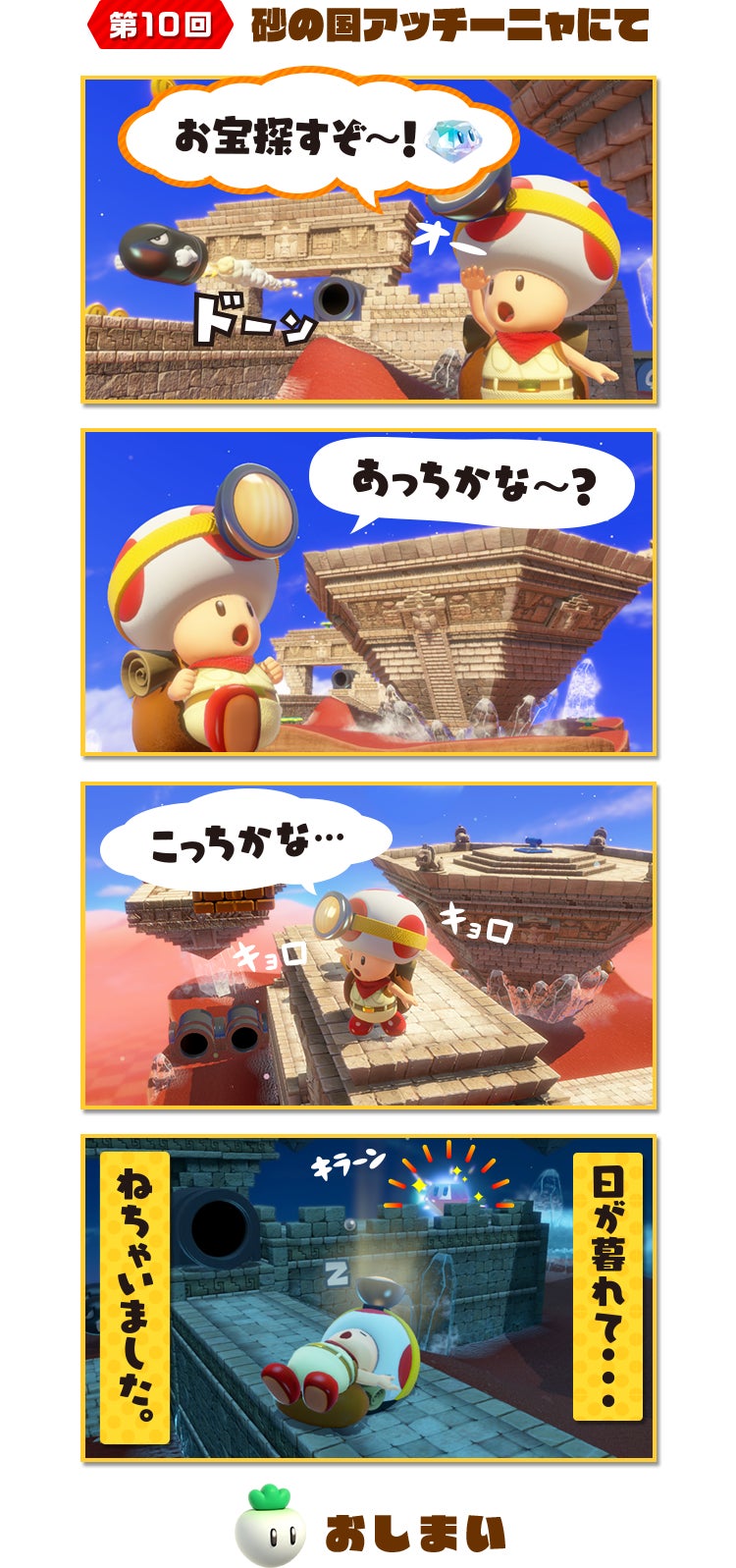第10回 砂の国アッチーニャにて
