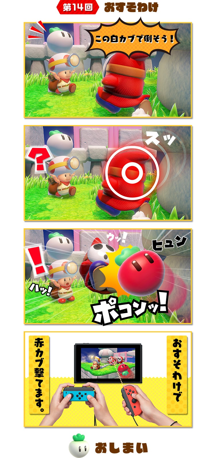 第14回 おすそわけ