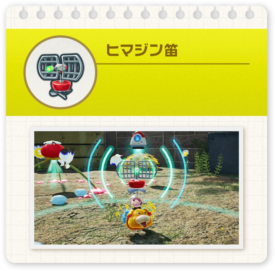 ヒマジン笛
